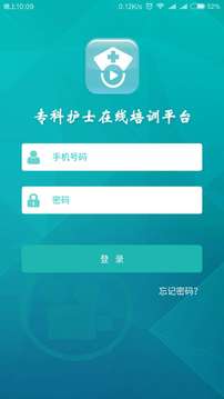 专科护士在线培训平台-01