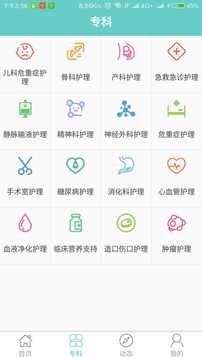 专科护士在线培训平台-01