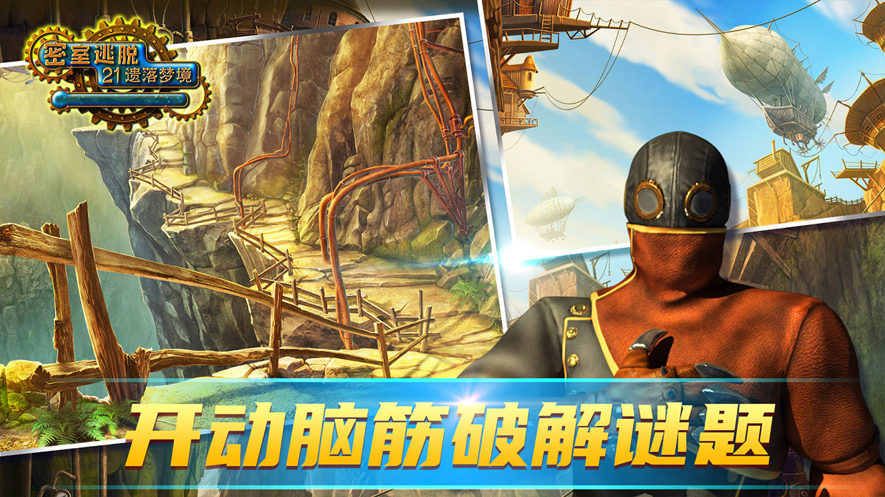 密室逃脱21遗落梦境-0