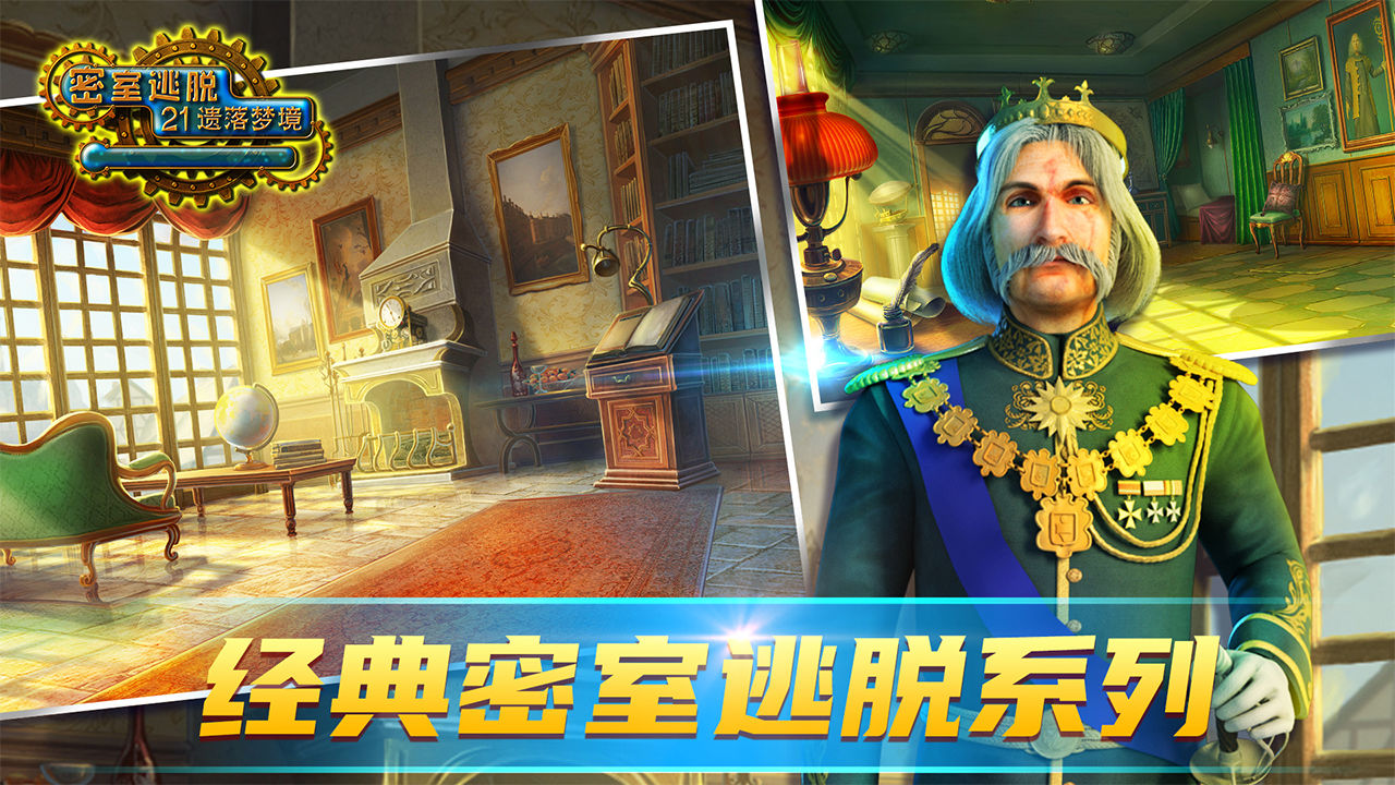 密室逃脱21遗落梦境-1