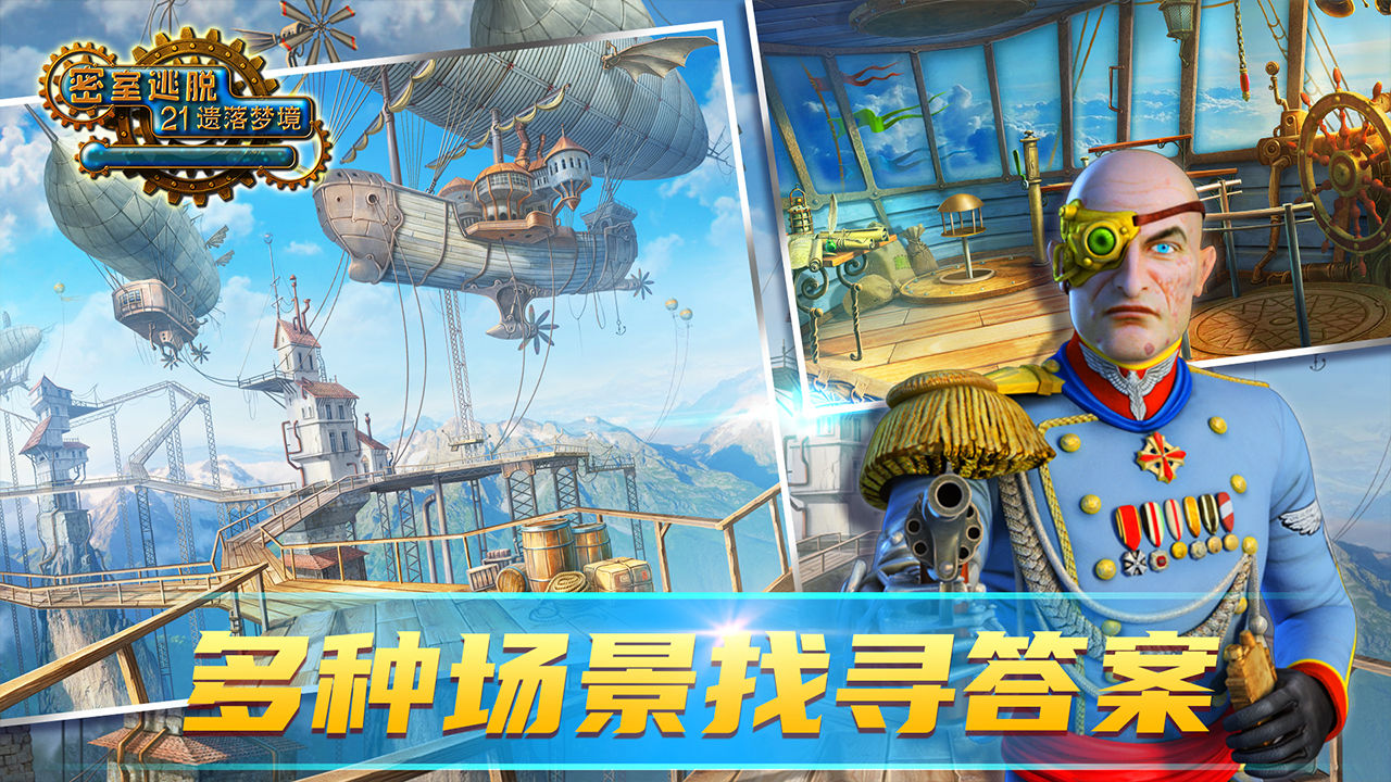 密室逃脱21遗落梦境-3