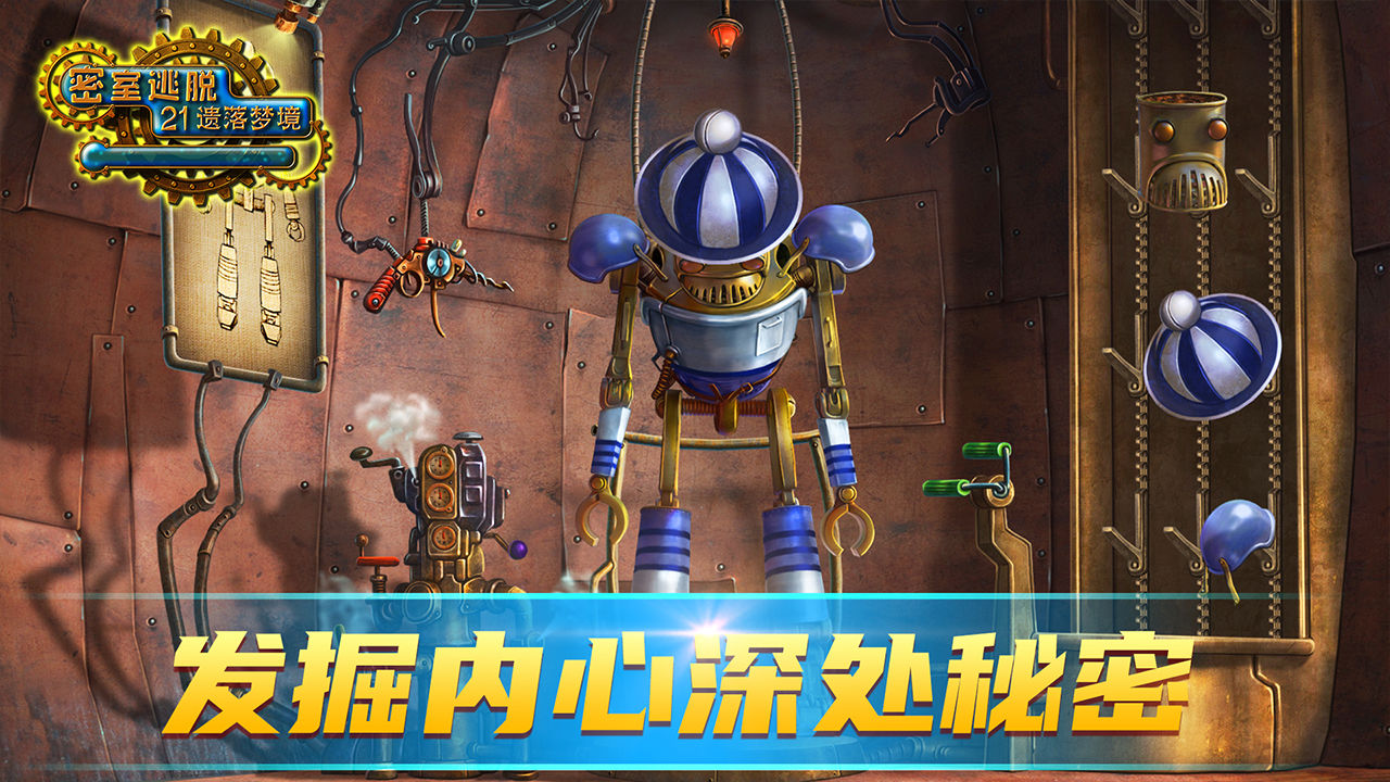 密室逃脱21遗落梦境-2