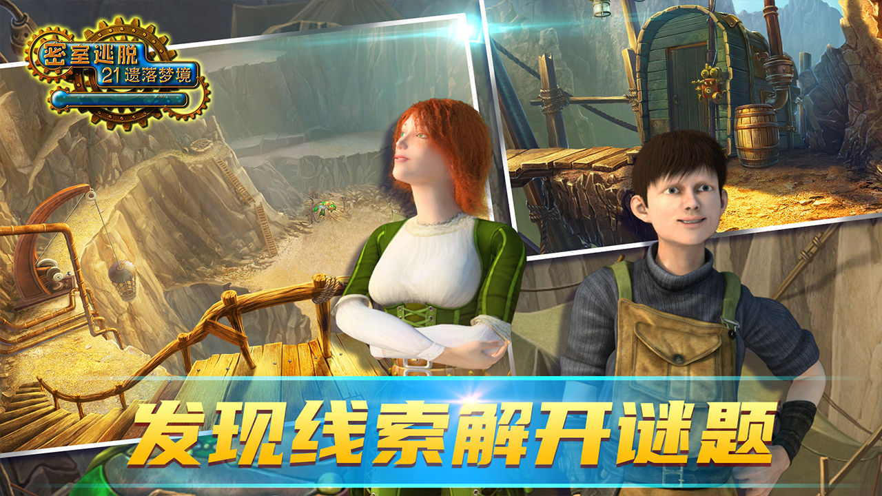 密室逃脱21遗落梦境-4