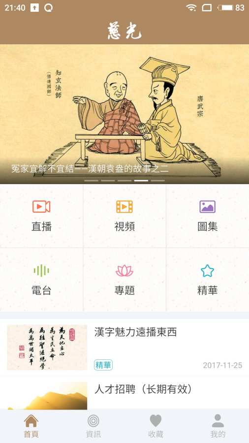 慈光讲堂-01