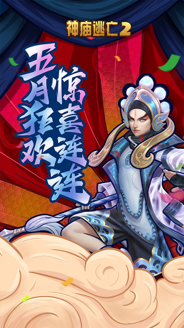 神庙逃亡2-0