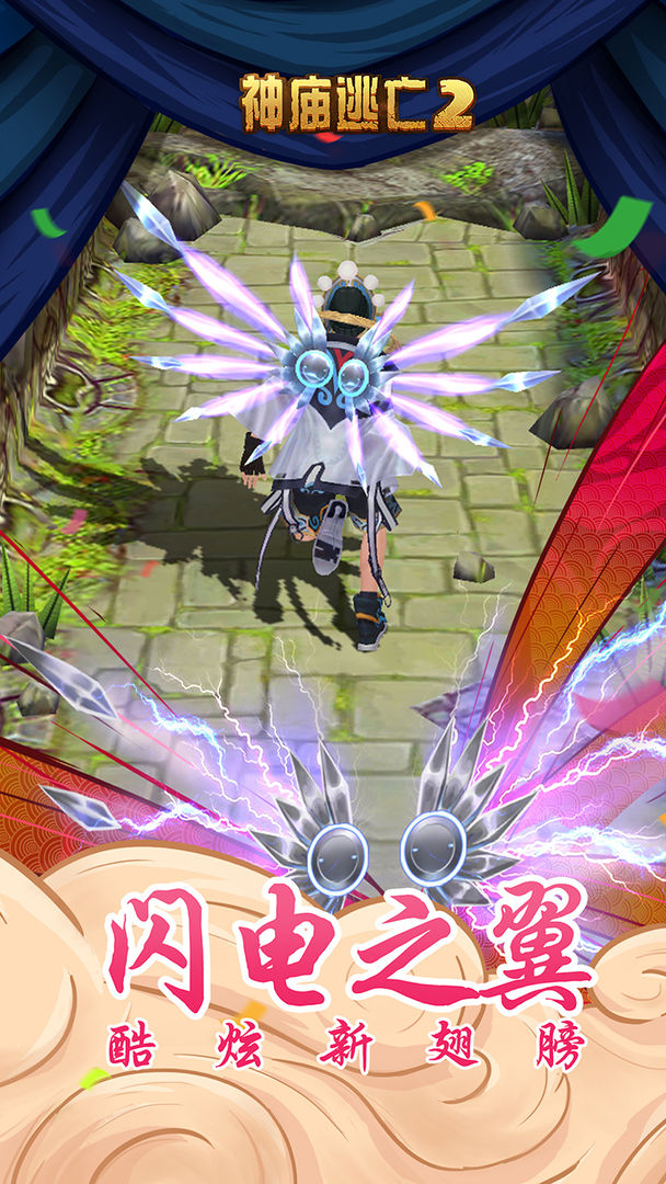 神庙逃亡2-3