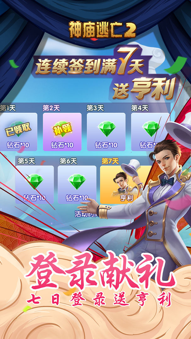 神庙逃亡2-4