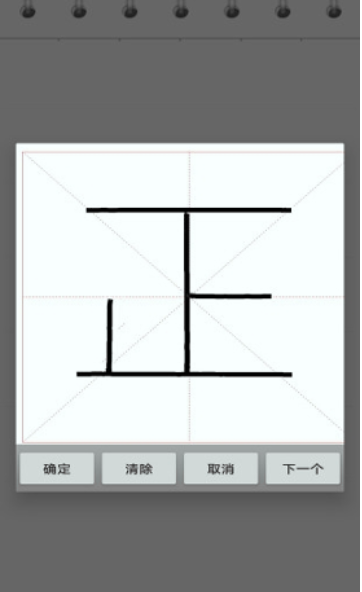 练字书法家-01