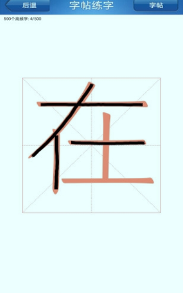练字书法家-01