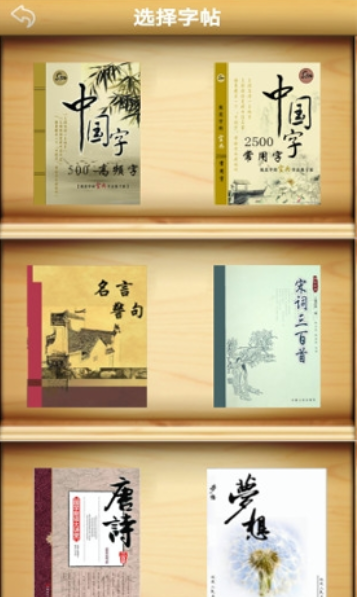 练字书法家-01