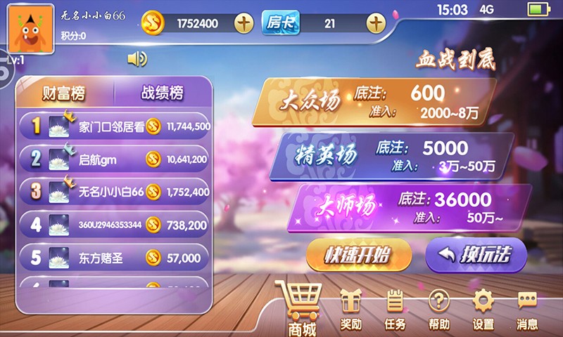 官网版指尖四川麻将app安装-01