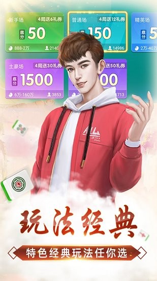中至麻将官方版-01
