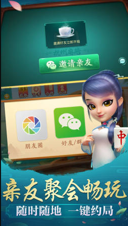 好友麻将安装官方版-01