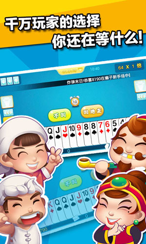 斗地主欢乐斗地主三人-01