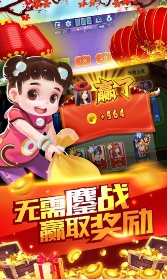 斗地主赢话费2016官方版-01