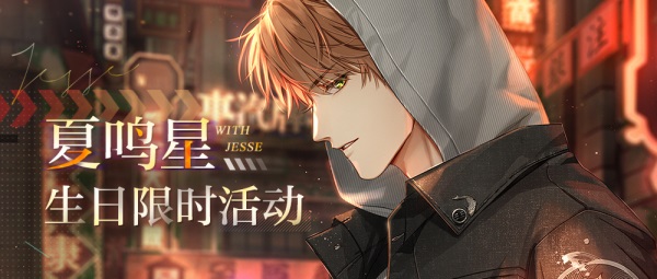 光与夜之恋五星卡养哪张