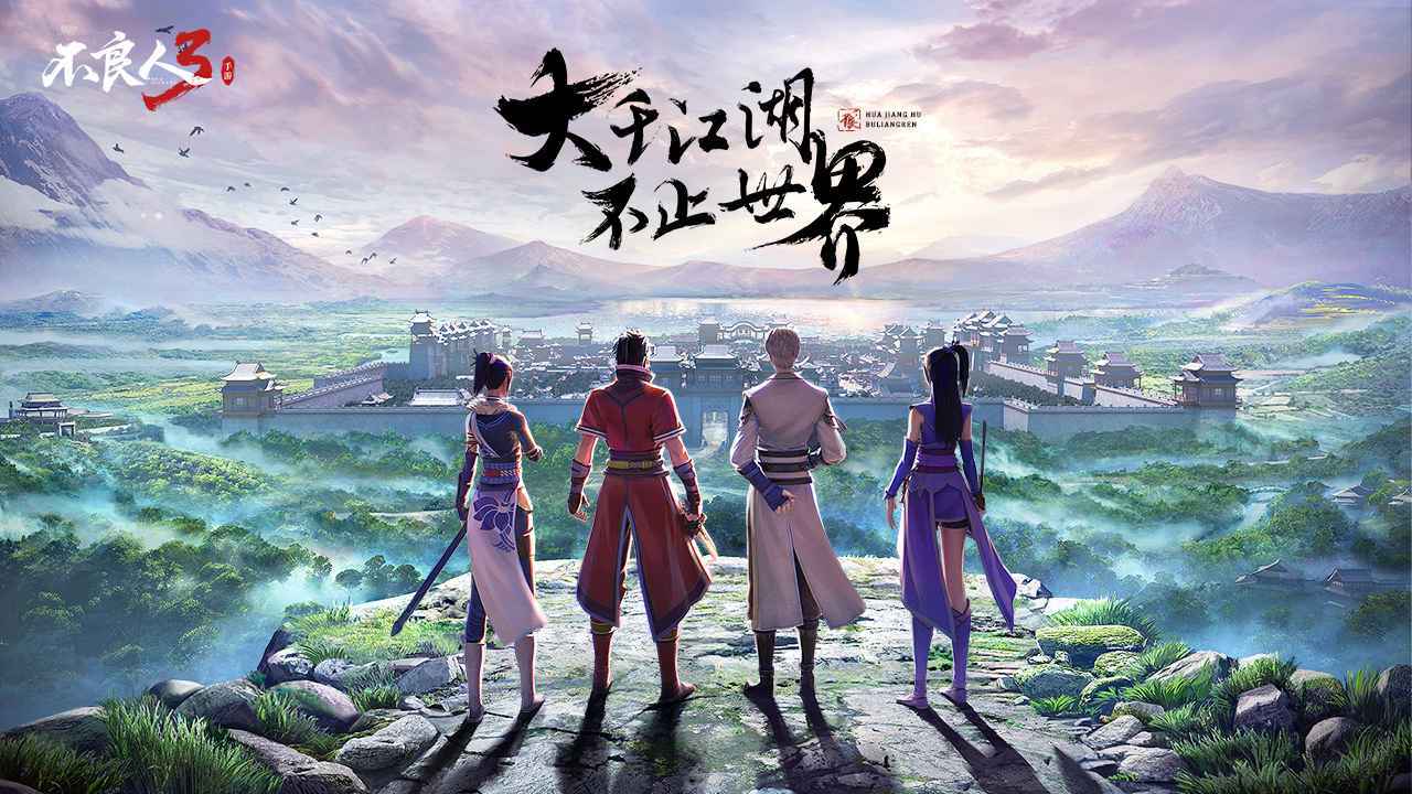 不良人3-01