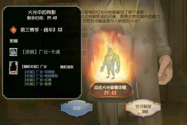 第五人格怎么加师徒关卡 第五人格怎么加师徒关卡