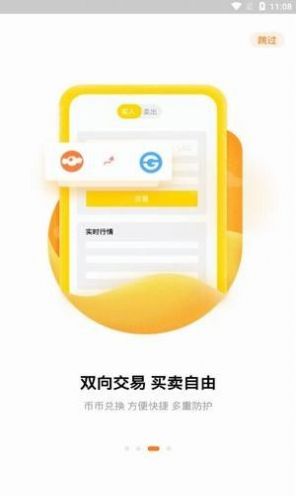 币世界交易所官方APP-01