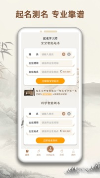 起名字大师-01