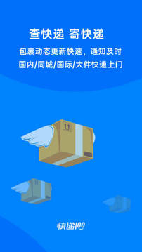 快递100APP-01
