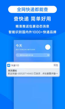 快递100APP-01