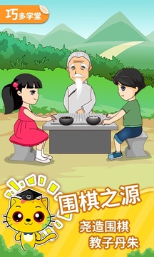 少儿围棋教学合集破解版-01