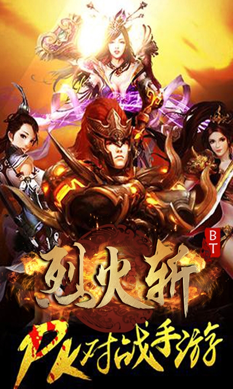 烈火斩360版-01