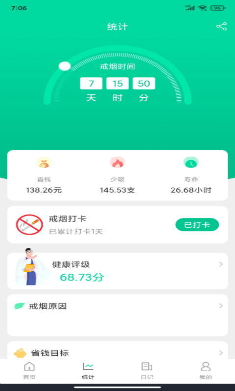 简单戒烟-01