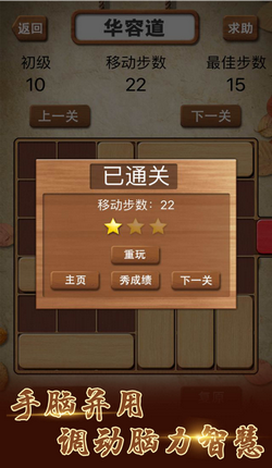 休闲华容道-01