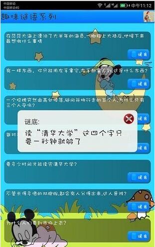 益智猜谜-1