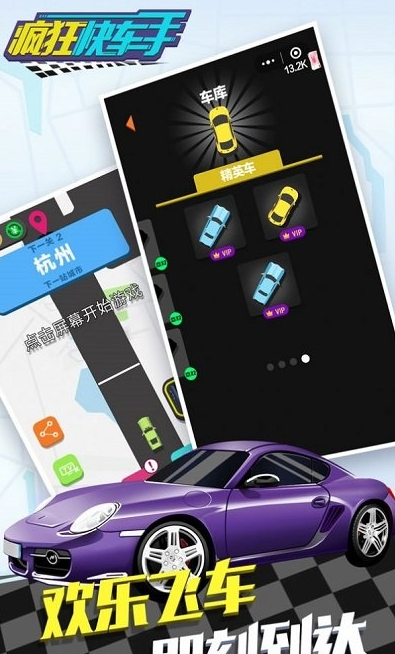 疯狂快车手-01