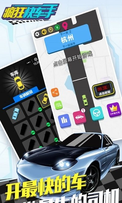 疯狂快车手-01