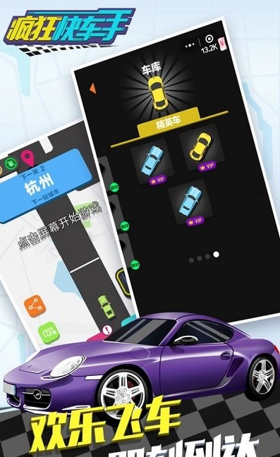 疯狂快车手-01