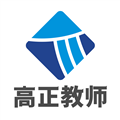 高正教师