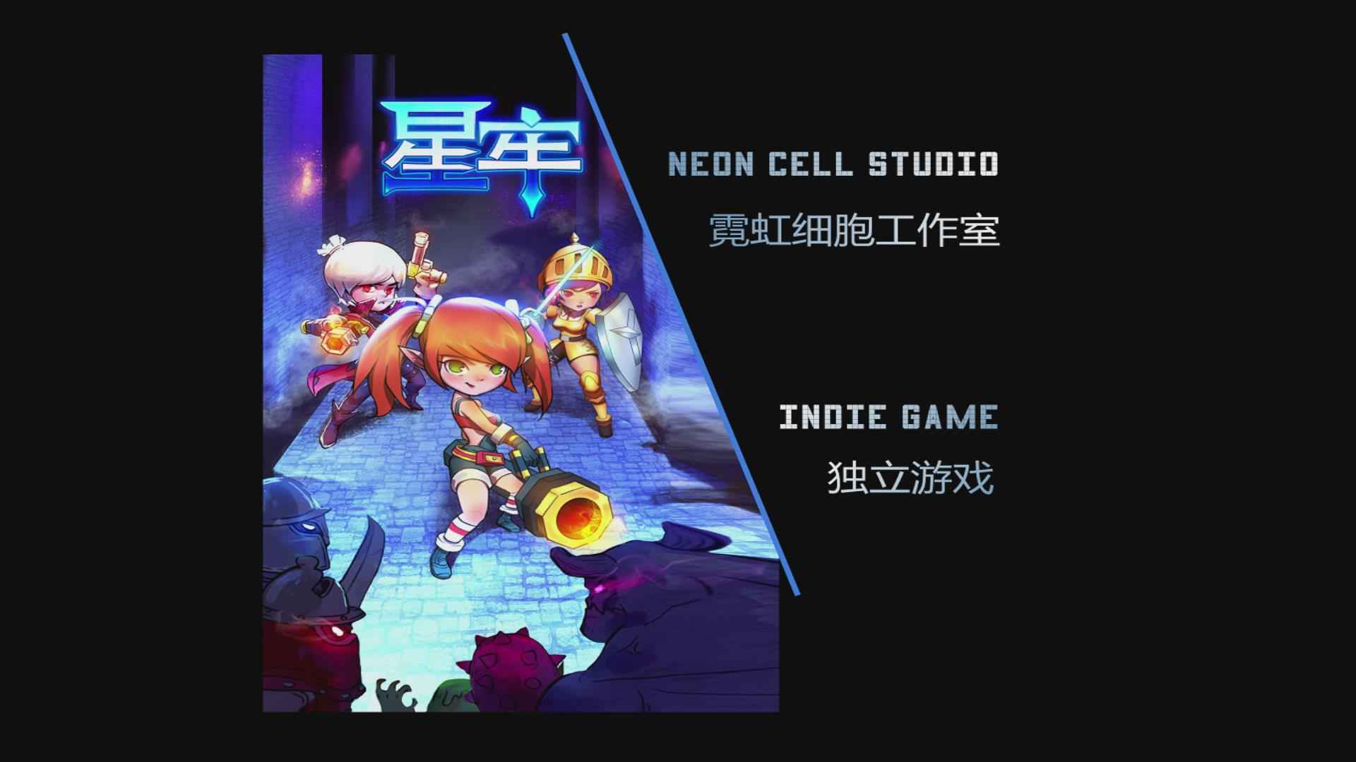 代号星牢(PC)-01