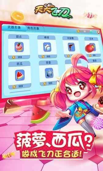 天天飞刀红包版-01
