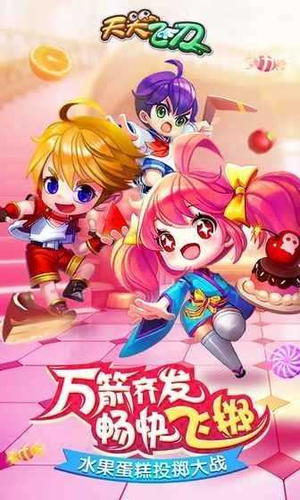 天天飞刀红包版-01