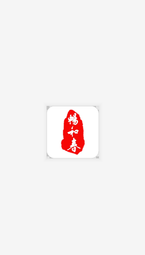 畅和春优选-01