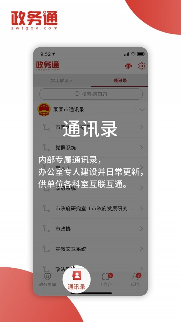 检务通-01
