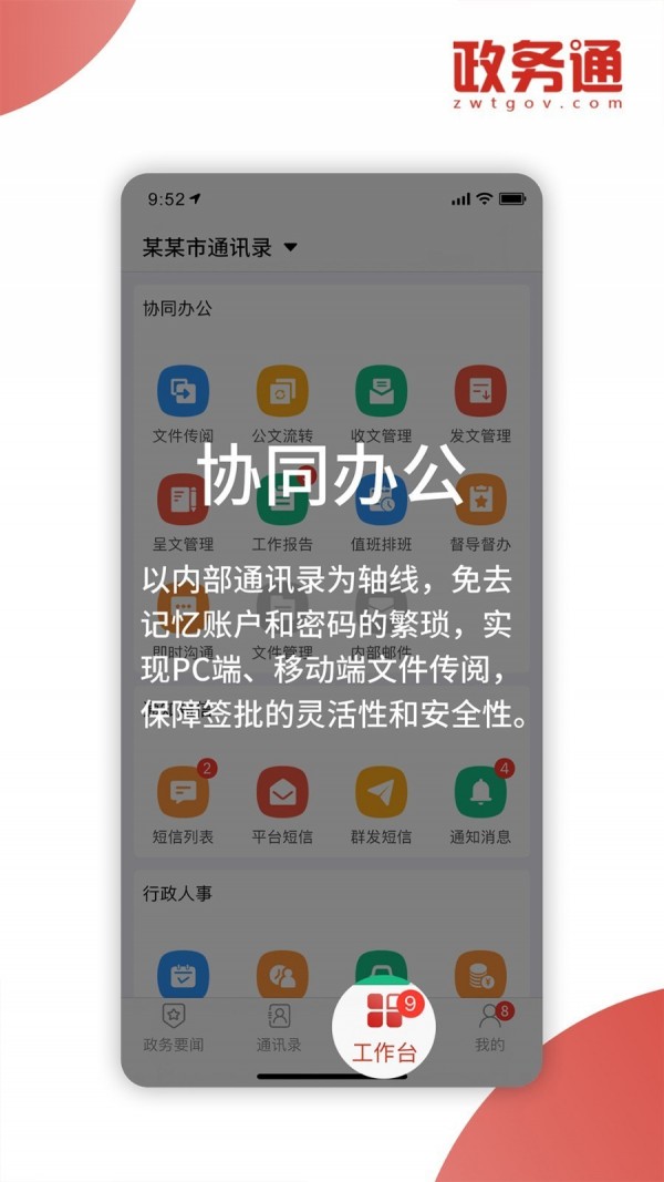 检务通-01