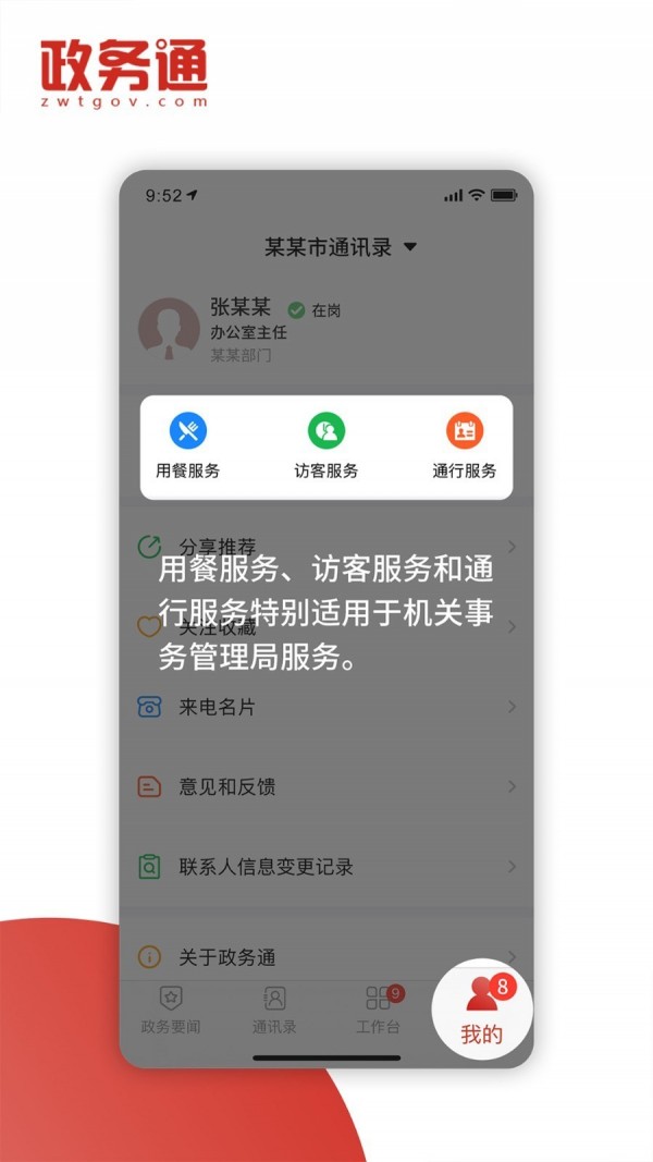 检务通-01