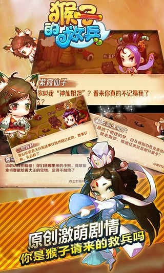 猴子的救兵九游版-01