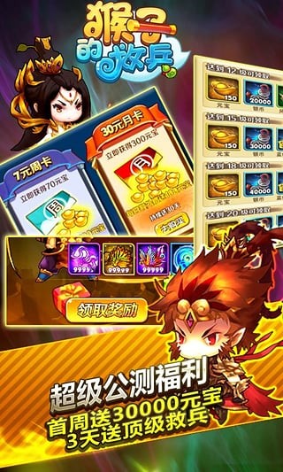 猴子的救兵九游版-01