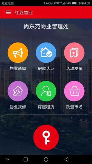 红豆物业-01