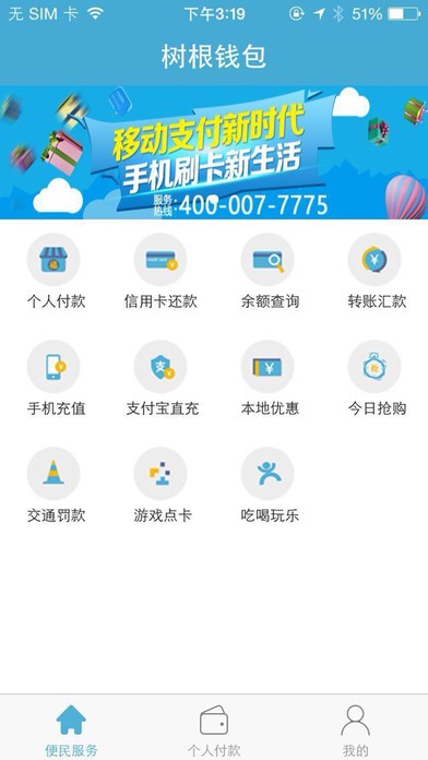 树根支付app-2