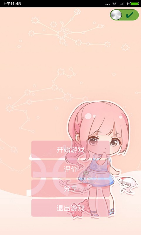 奔跑吧暖暖闯关-0