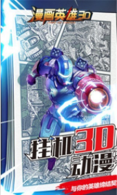 漫画大英雄3D-01