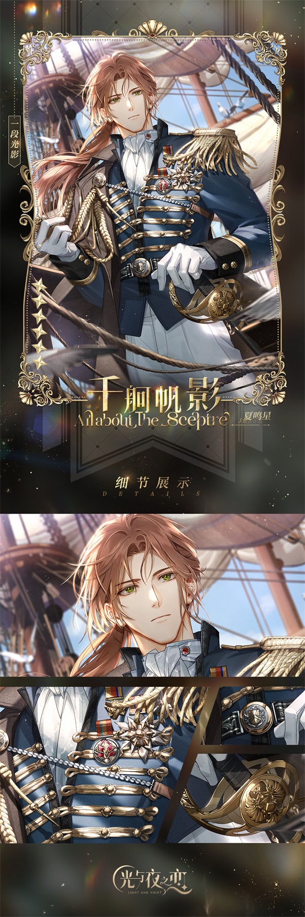 光与夜之恋保护符怎么绑 光与夜之恋保护符怎么绑