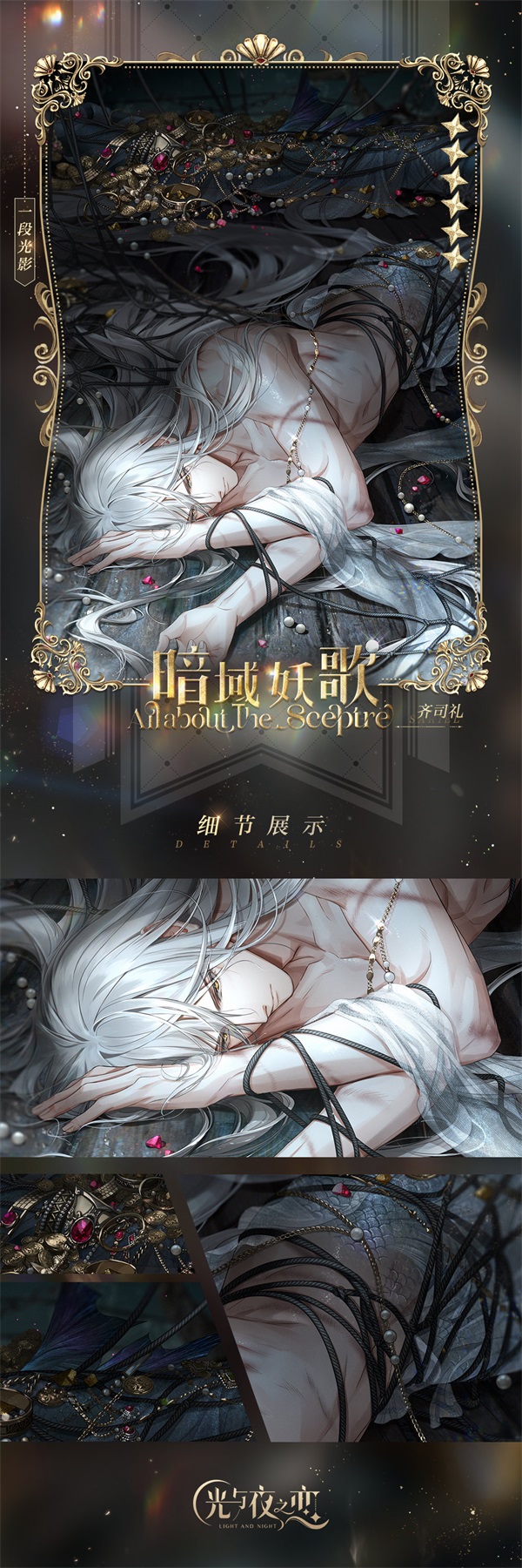 光与夜之恋保护符怎么绑 光与夜之恋保护符怎么绑